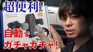 超便利なはずだった、、、ワイヤレス充電もできるスマホホルダーレビュー