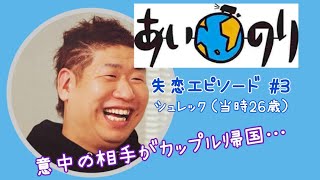 あいのり【明日今日よりも好きになれる…】