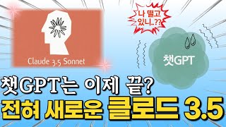 챗gpt를 뛰어넘는 놀라운 클로드 3.5? 주요 베스트 5 기능 알아보기