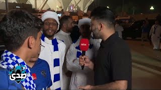 مراسل صدى الملاعب من الرياض ينقل أجواء مباراة الهلال وأوراوا..