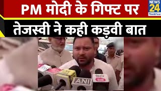 Darbhanga AIIMS: PM Modi के बिग गिफ्ट से खुश हुए CM Nitis पर Tejashwi Yadav ने कह दी 'कड़वी' बात !