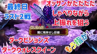 ダークビジョンズ ダークウォレスクイーン オッサンがただただしゃべりながら上振れを狙う @ffbe