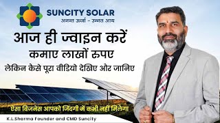 suncity solar business plan in hindi || सनसिटी सोलर कंपनी क्या है और कैसे लाखों रुपए कमाए / Suncity