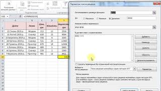 Поиск решения (экономическая задача) в MS Excel