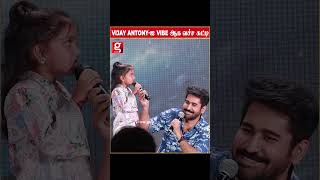 😀அட நம்ம Vijay antony-ய Vibe ஆக்கிடுச்சு இந்த குழந்த🔥