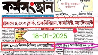 18th January karmasangsthan paper||4500 AIIMS recruitment 2025