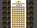 दिमाग है तो बताओ सबसे अलग कौनसा है emoji findtheemojichallenge emojichallenge quiz