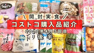 【コストコ】新商品フレーバー！リピ買いお菓子！など人気おすすめ商品！