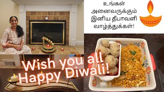 உங்கள் அனைவருக்கும் இனிய தீபாவளி வாழ்த்துக்கள்|Wish you all Happy Diwali|Our Home Decorations\u0026Snacks