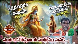 ఇలా ఎప్పుడైనా జరింగిందా? | Garrepalli Maheshwara Sharma Pravachanalu | Teerthayatralu#