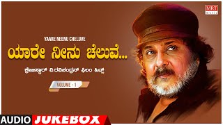 Yaare Neenu Cheluve - Crazy Star Ravichandran Film Hits Songs Jukebox | Vol-1 |Kannada Old Songs