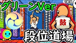 【太鼓の達人】今回の段位道場は過去最難関レベルでヤバい。【段位日記#4】