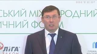 Юрий Луценко заявил о завершении следствия экономических преступлений Януковича