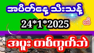 အပိတ်နေ့သီးသန့်(24-12-2025)အပူး မိန်းတကွက်ဘဲ