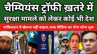 Pak Media Crying On England Not Come To Champion Trophy | Same Security issue | Pak On CT 2025 |