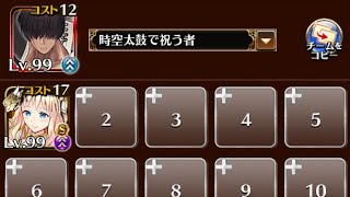 ［統帥の塔17F 時空太鼓で祝う者］千年戦争アイギス　統帥の塔17：騎兵I　158400pt