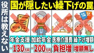 【知らないと大損】これを知らずに安易に繰下げたら絶対ダメ！年金繰り下げ需給のあまり知られていないデメリットを4つ解説【老後年金】