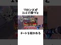 トロールフルパの「連携力の無さ」に関する雑学 valorant ヴァロラント valorantclips valorantクリップ valorantショート shorts