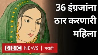 Uda Devi : 36 इंग्रजांना मारून पतीच्या हत्येचा बदला घेणारी महिला