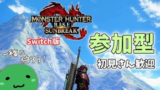 【参加型】MHR:サンブレイク／Switch版 まったりマルチ #2