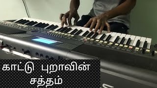 காட்டு புறாவின் சத்தம் | Kaatupuravin Saththam | Jesus Redeems Song | Stainless Tunes | PSR S670