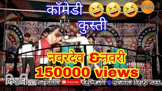 भिका भिमा फुल कॉमेडी तमाशा #bhika bhima full comedy #tamasha sinner pathare yatra 2