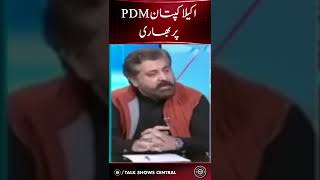 Imran Khan vs PDM #imrankhanvspdm #imrankhan #pdf #pti #ptivspdm #shorts