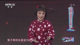 [青春戏苑]评剧《刘胡兰》片断 表演：王晓凌|CCTV戏曲