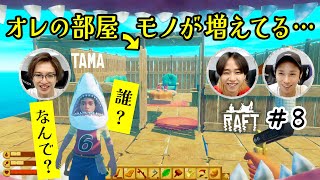 世にも奇妙な自宅建築!?なぜか勝手にモノが増えていく家【Raft】#8