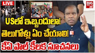 KA Paul LIVE: USలో ఇబ్బందులా! తెలుగోళ్లు ఏం చేయాలి! | KA Paul Key Instructions to indians | BIG TV