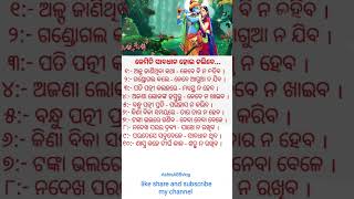 କେମିତି ସାବଧାନ ହୋଇ ଚଳିବେ#shortodiaquote#srikrishna #motivation#trending#virals#shorts#ashisabbvlog