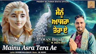 MENU ASRA TERA AE  SINGER {PAWAN BHATIA} NEW BABA BALAK NATH BHAJAN