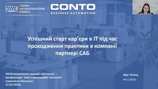 Успішний старт кар'єри в IT під час проходження практики в компанії партнера САБ