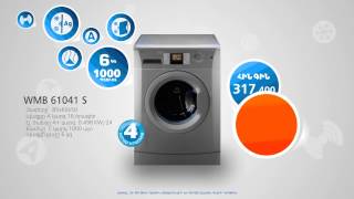 Beko Լվացքի մեքենա I գարնանային զեղչեր I Demo