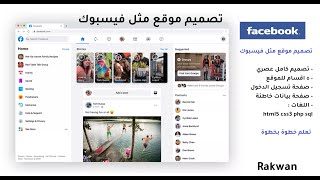 كيف تصمم موقع مثل الفيسبوك باستخدام html css php فقط