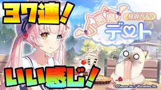 【ガルカフェ】バレンタイン特別ガチャ イーコスＳＰ ３７連！【ガチャ】