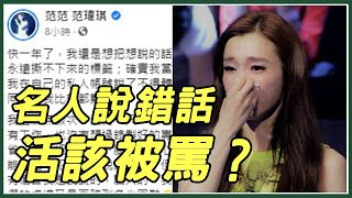 取消關注、留言狂罵，網路「集體抵制」到底多可怕？討論取消文化 (Cancel Culture) 副作用