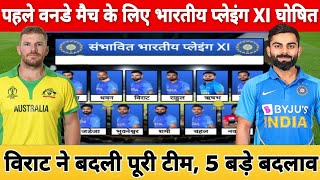 India Vs Australia 1st ODI Match 2020 Playing 11, Preview | Ind Playing Xi Against Aus in 1st ODI