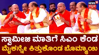 CM Basavaraj Bommai VS Eshwaranandpuri Swamiji | ಸ್ವಾಮೀಜಿ ವಿರುದ್ಧ ಸಿಎಂ ಗರಂ ಆಗಿದ್ದೇಕೆ?