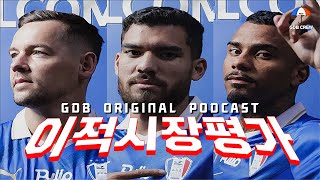 [GDB PODCAST]Ep.39 ㅣ 이 공격진 실화입니까? 수원삼성 25시즌 이적시장평가!