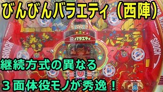 びんびんバラエティP-2（西陣）実戦 パチンコ 羽根モノ レトロ台