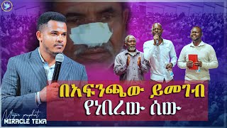 አባታችን ልናጣው ነው።😭😭 ምግብ ከበላ 2 ወር ከ 16 ቀን አልፎታል። በኢትዮጵያ ያሉ ሆስፒታሎች ከአቅማችን በላይ ነው ተስፋ የለውም ሲሉን ወደ ነብዩ መጣን።