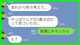 【LINE】別れた元カレが社長だったと知って態度が急変する女が笑えるｗ【ライン】