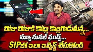 Sundara Rami Reddy - How to Invest Mutual Funds || SIP investment || Best shares to buy now #stocks