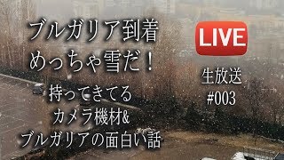 ブルガリア到着！今回持ってきてるカメラ機材 \u0026 カメラバッグ！今回は早く終わっちゃうよ！ブルガリアに着いてからの面白い話 \u0026 いろいろカルチャーショック！