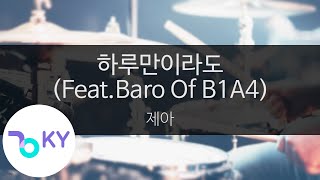 하루만이라도 (Feat.Baro Of B1A4) - 제아 (KY.48726) / KY Karaoke