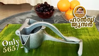 Cold Press Hand Juicer UNBOXING AND MALAYALAM REVIEW | Juicer without Electricity