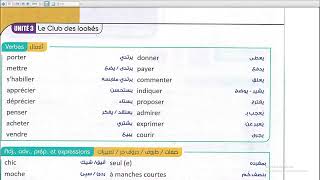 فرنساوى تانيه ثانوى ترم تانى  | نطق كلمات الدرس الاول | 2022