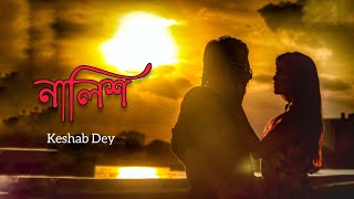 নালিশ | Nalish - Lyrical | Keshab Dey | Bengali Sad Song | Heart Touching Love Story | 2020