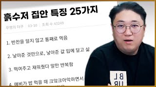 모두가 공감하는 흙수저 특징